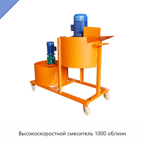 Высокоскоростной смеситель 1000 об/мин