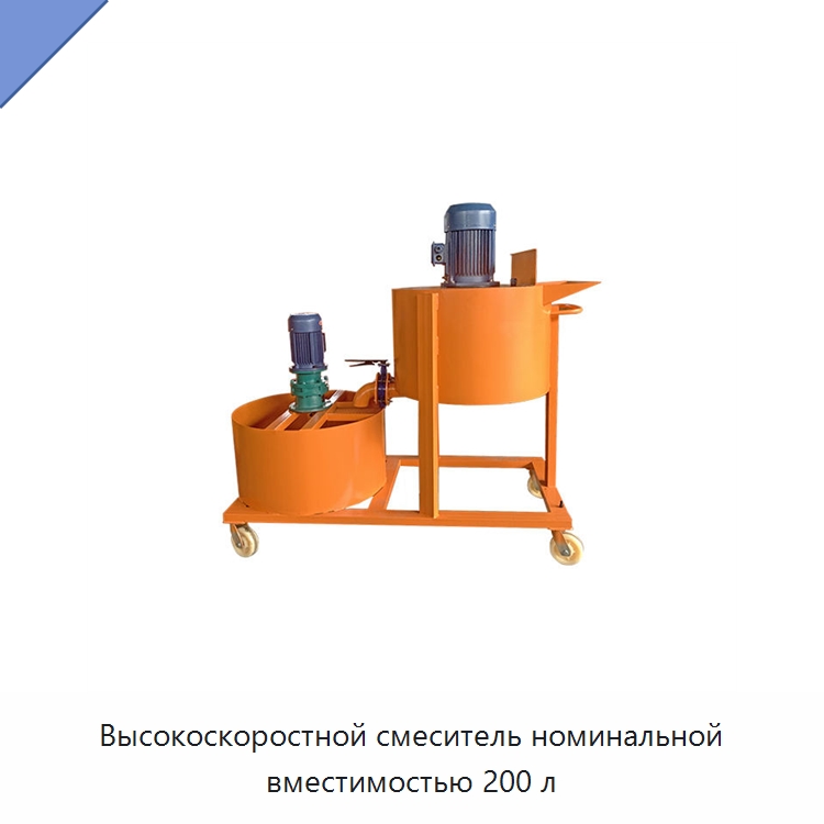 Высокоскоростной смеситель номинальной вместимостью 200 л — Специальный гидравлический инструмент