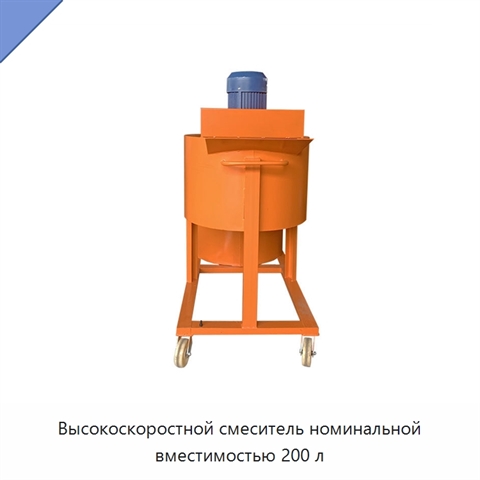 Высокоскоростной смеситель номинальной вместимостью 200 л