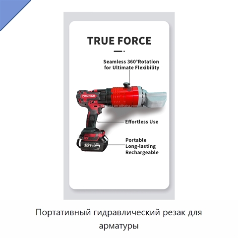 Портативный гидравлический резак для арматуры