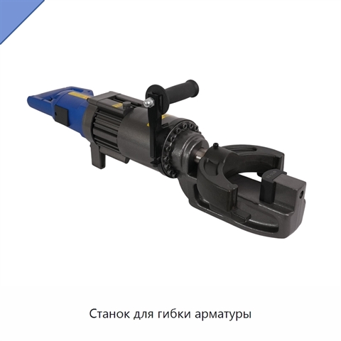 Станок для гибки арматуры