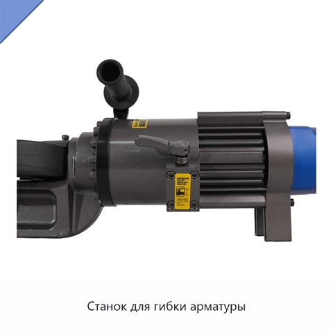 Станок для гибки арматуры