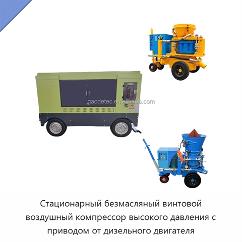 Стационарный безмасляный винтовой воздушный компрессор высокого давления с приводом от дизельного двигателя