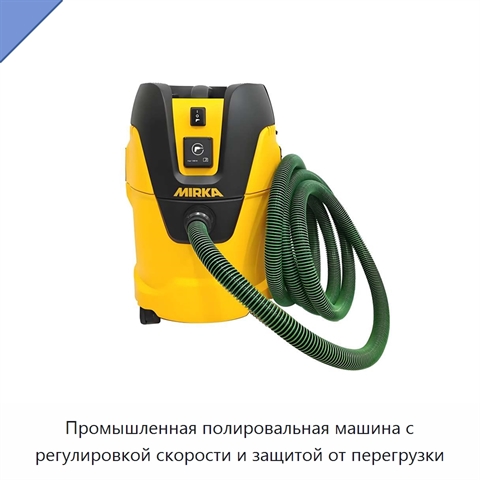 Промышленная полировальная машина с регулировкой скорости и защитой от перегрузки
