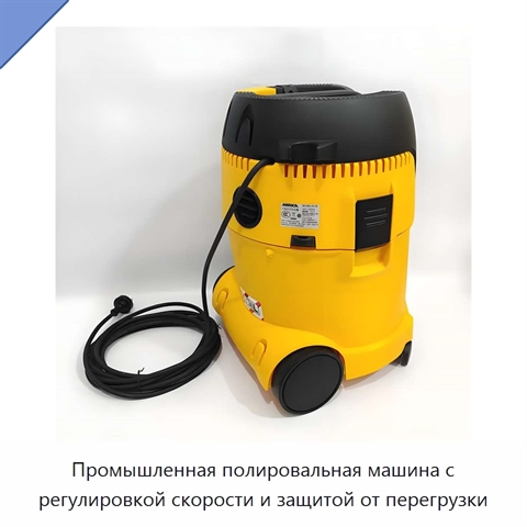 Промышленная полировальная машина с регулировкой скорости и защитой от перегрузки