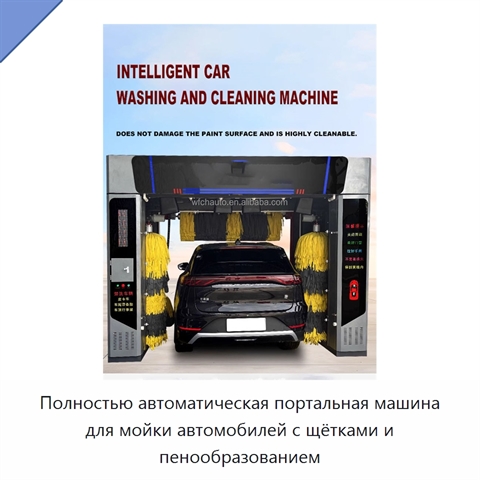 Полностью автоматическая портальная машина для мойки автомобилей с щётками и пенообразованием