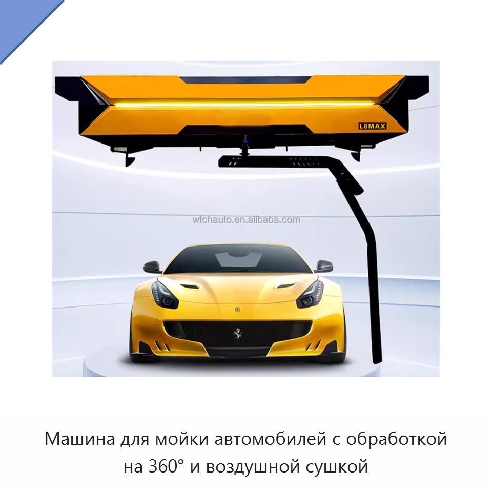 Машина для мойки автомобилей с обработкой на 360° и воздушной сушкой — Автомоечные установки