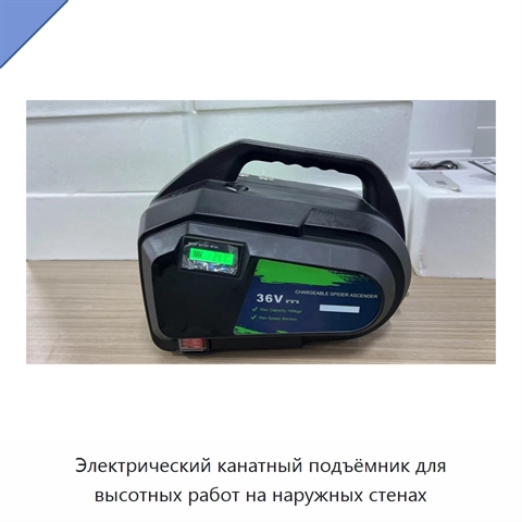 Электрический канатный подъёмник для высотных работ на наружных стенах