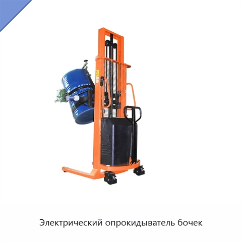 Электрический опрокидыватель бочек