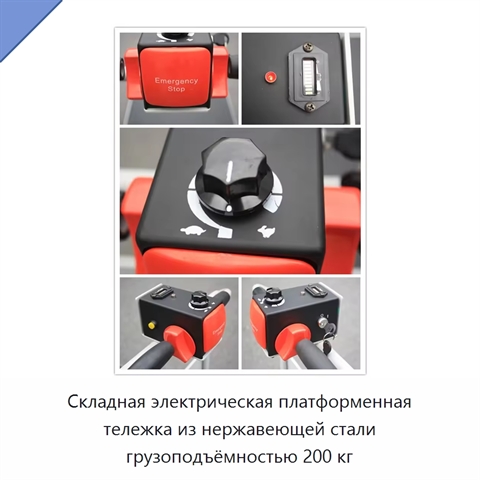 Складная электрическая платформенная тележка из нержавеющей стали грузоподъёмностью 200 кг