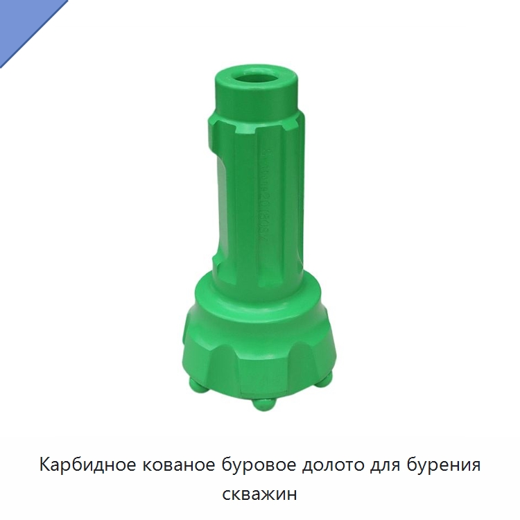 Карбидное кованое буровое долото для бурения скважин — Горнодобывающее оборудование