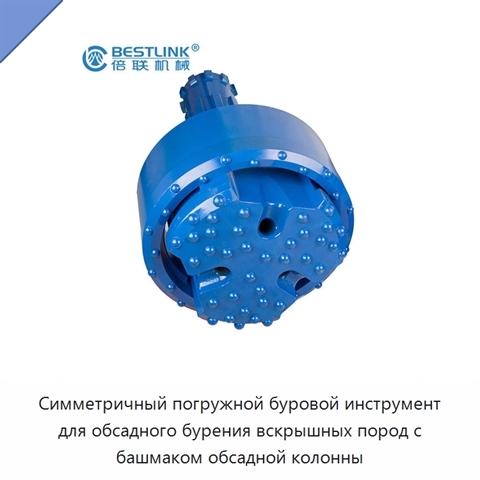 Симметричный погружной буровой инструмент для обсадного бурения вскрышных пород с башмаком обсадной колонны