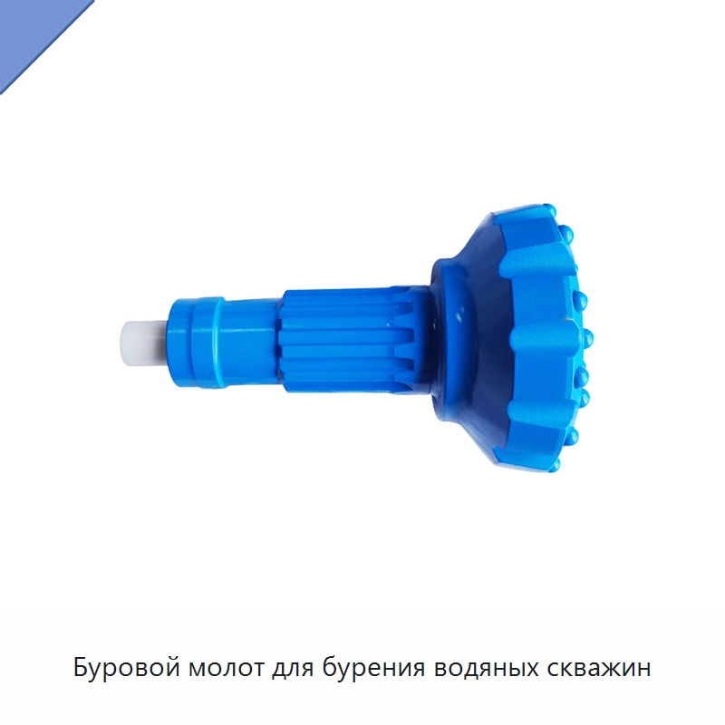 Буровой молот для бурения водяных скважин — Горнодобывающее оборудование