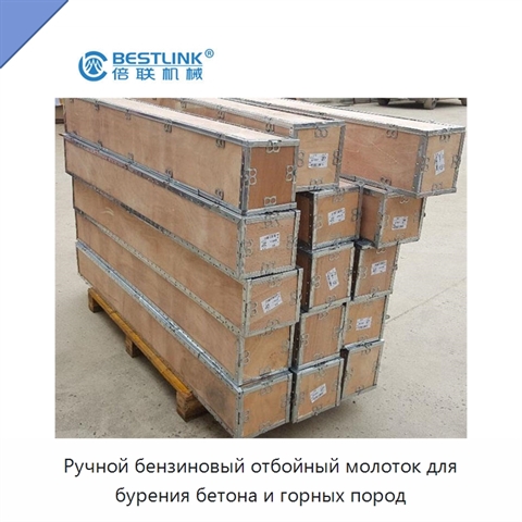 Ручной бензиновый отбойный молоток для бурения бетона и горных пород