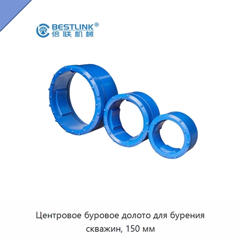 Центровое буровое долото для бурения скважин, 150 мм