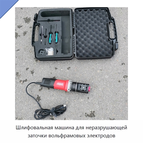 Шлифовальная машина для неразрушающей заточки вольфрамовых электродов