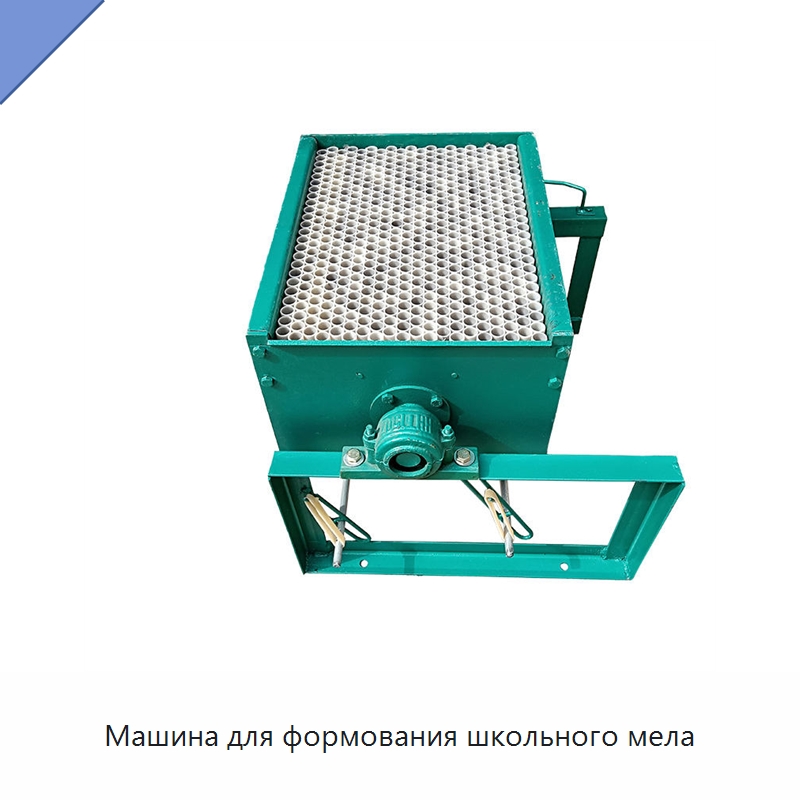 Машина для формования школьного мела — Промышленное оборудование