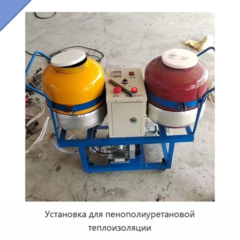 Установка для пенополиуретановой теплоизоляции