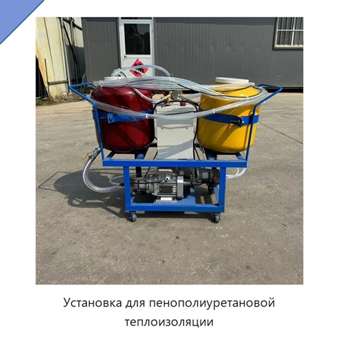 Установка для пенополиуретановой теплоизоляции