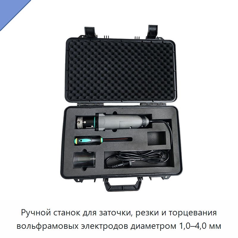 Ручной станок для заточки, резки и торцевания вольфрамовых электродов диаметром 1,0–4,0 мм — Промышленное оборудование