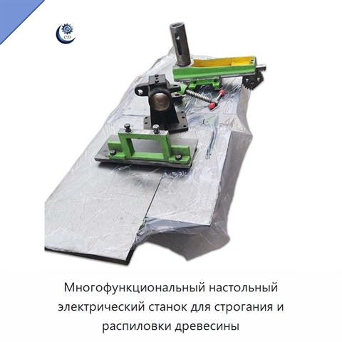 Многофункциональный настольный электрический станок для строгания и распиловки древесины