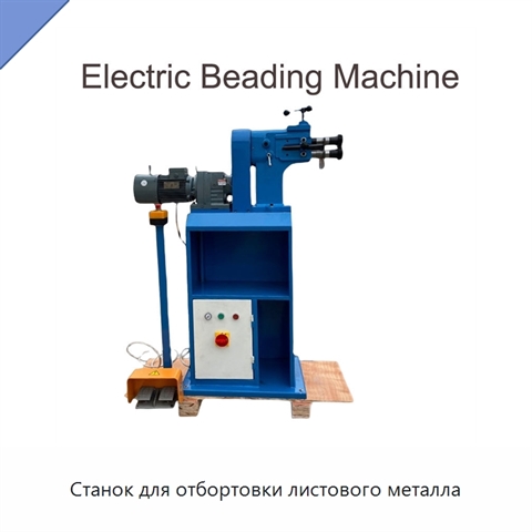 Станок для отбортовки листового металла