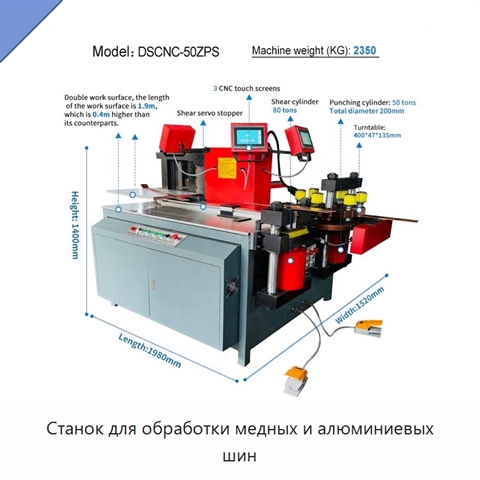Станок для обработки медных и алюминиевых шин