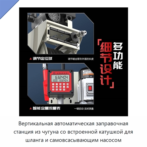 Вертикальная автоматическая заправочная станция из чугуна со встроенной катушкой для шланга и самовсасывающим насосом