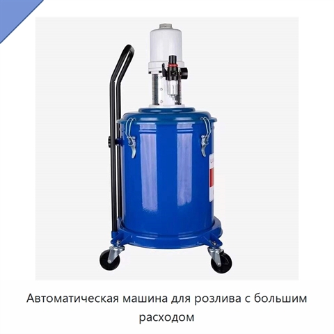Автоматическая машина для розлива с большим расходом
