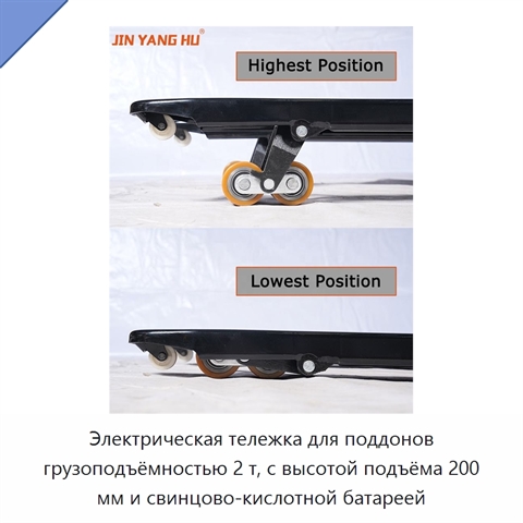 Электрическая тележка для поддонов грузоподъёмностью 2 т, с высотой подъёма 200 мм и свинцово-кислотной батареей