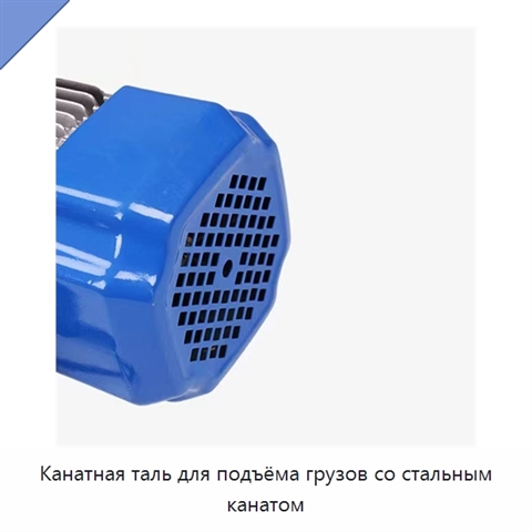Канатная таль для подъёма грузов со стальным канатом