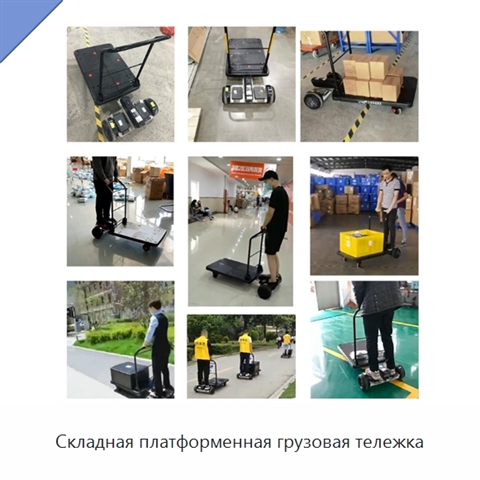 Складная платформенная грузовая тележка