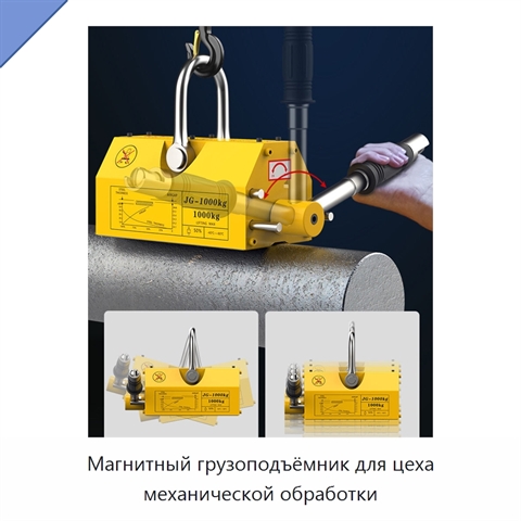 Магнитный грузоподъёмник для цеха механической обработки