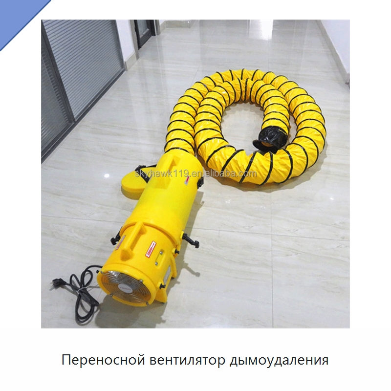 Переносной вентилятор дымоудаления — Противопожарное оборудование и принадлежности
