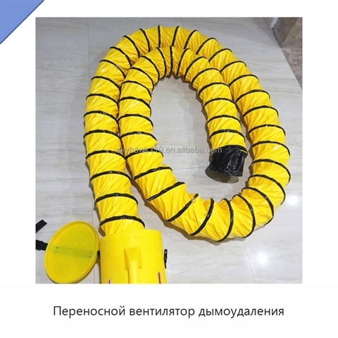 Переносной вентилятор дымоудаления