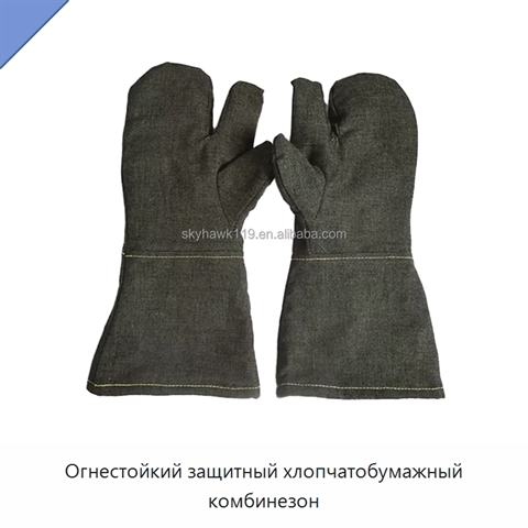 Огнестойкий защитный хлопчатобумажный комбинезон