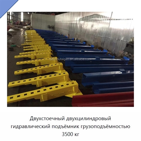 Двухстоечный двухцилиндровый гидравлический подъёмник грузоподъёмностью 3500 кг