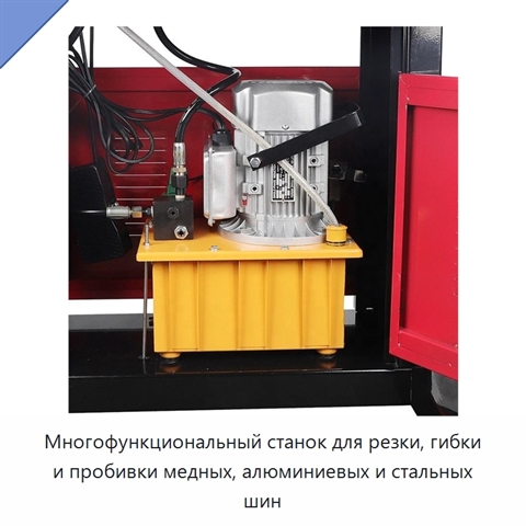 Многофункциональный станок для резки, гибки и пробивки медных, алюминиевых и стальных шин