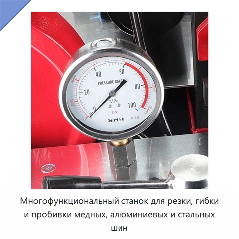 Многофункциональный станок для резки, гибки и пробивки медных, алюминиевых и стальных шин