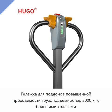 Тележка для поддонов повышенной проходимости грузоподъёмностью 3000 кг с большими колёсами