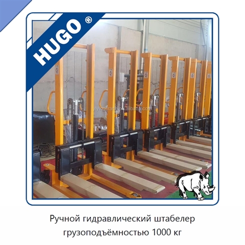 Ручной гидравлический штабелер грузоподъёмностью 1000 кг