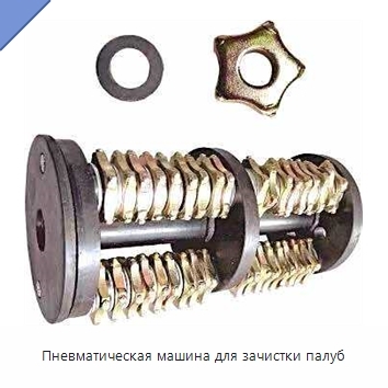 Пневматическая машина для зачистки палуб