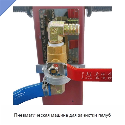 Пневматическая машина для зачистки палуб