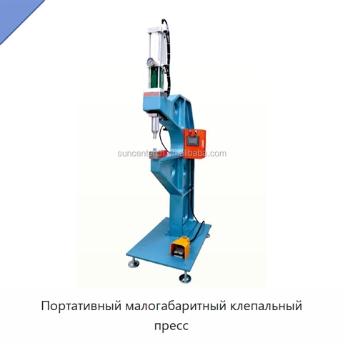Портативный малогабаритный клепальный пресс