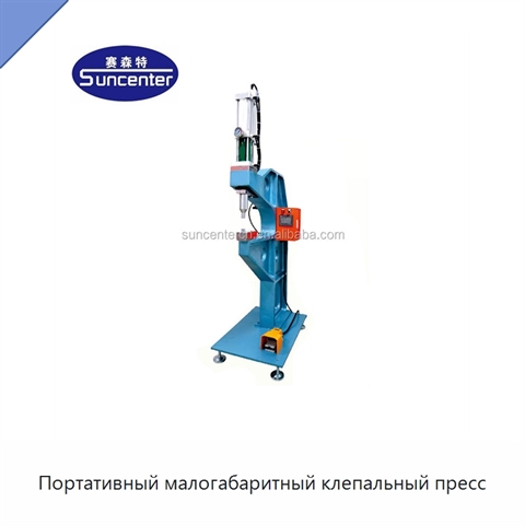 Портативный малогабаритный клепальный пресс