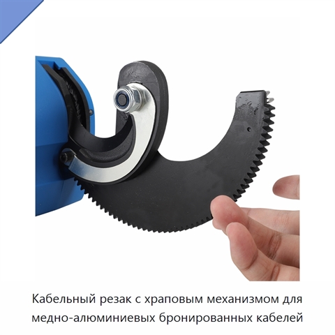 Кабельный резак с храповым механизмом для медно-алюминиевых бронированных кабелей