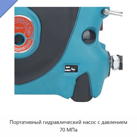 Портативный гидравлический насос с давлением 70 МПа