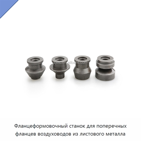 Фланцеформовочный станок для поперечных фланцев воздуховодов из листового металла