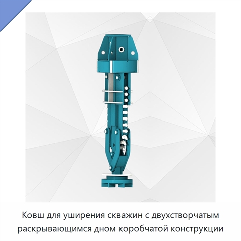Ковш для уширения скважин с двухстворчатым раскрывающимся дном коробчатой конструкции