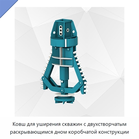 Ковш для уширения скважин с двухстворчатым раскрывающимся дном коробчатой конструкции